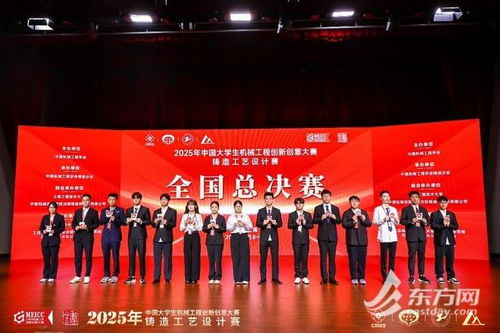 第十六屆中國(guó)大學(xué)生機(jī)械工程創(chuàng)新創(chuàng)意大賽鑄造工藝設(shè)計(jì)賽在滬圓滿落幕，同期文化藝術(shù)交流活動(dòng)精彩紛呈